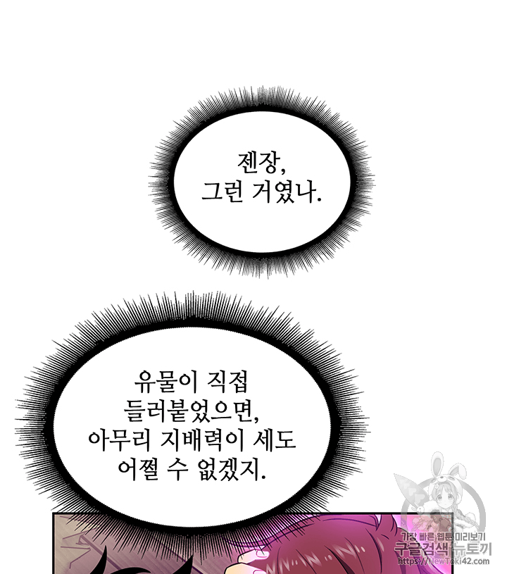 도굴왕 77화 - 웹툰 이미지 69