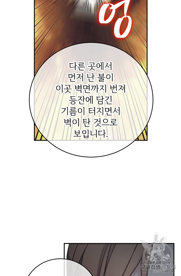 능력 있는 시녀님 25화 - 웹툰 이미지 5