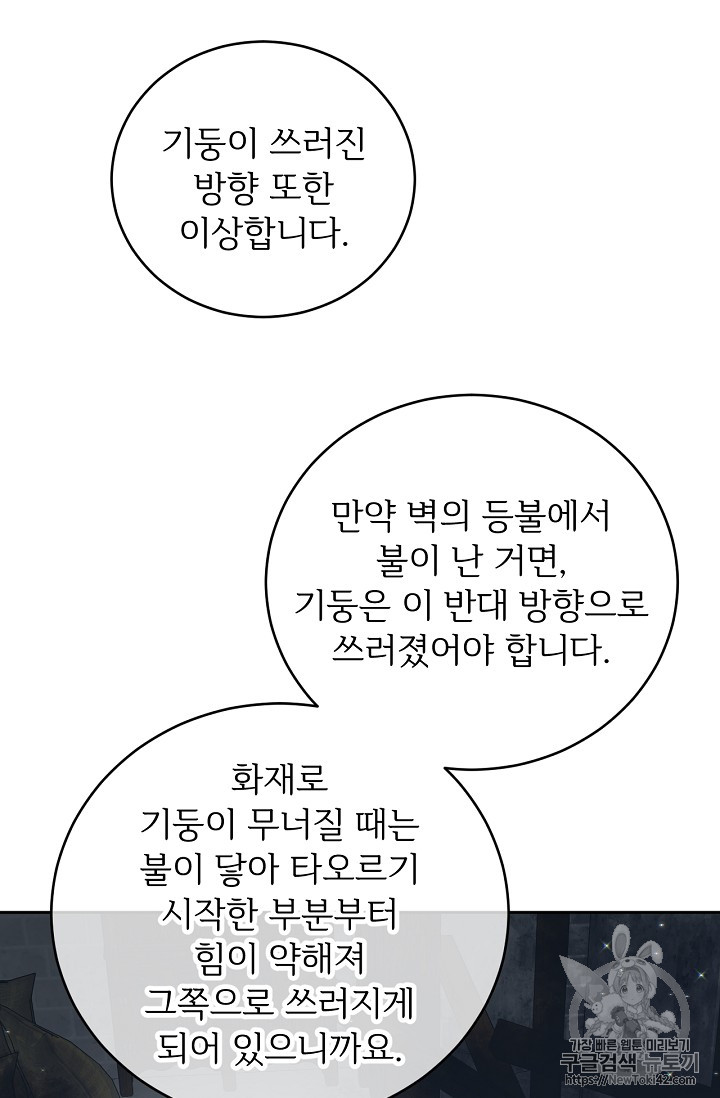 능력 있는 시녀님 25화 - 웹툰 이미지 20