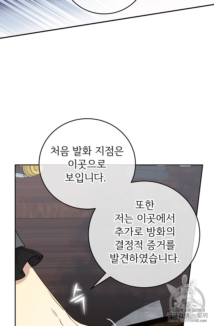 능력 있는 시녀님 25화 - 웹툰 이미지 24