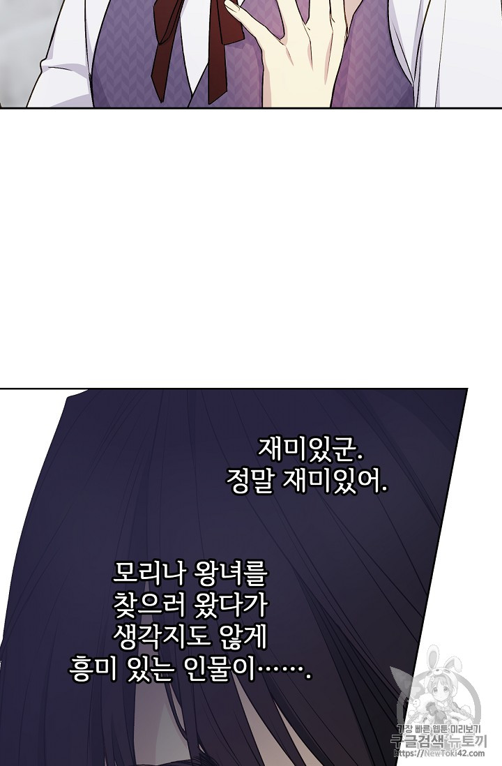 능력 있는 시녀님 25화 - 웹툰 이미지 34