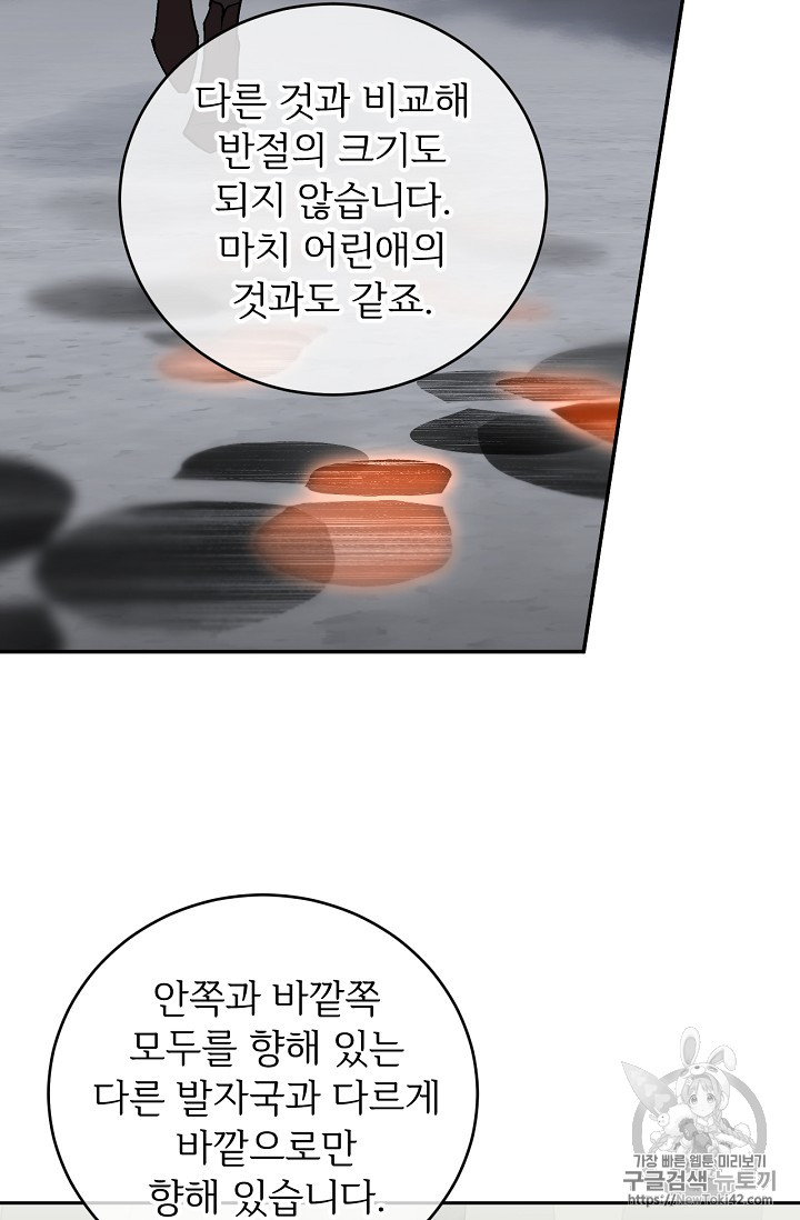 능력 있는 시녀님 25화 - 웹툰 이미지 56