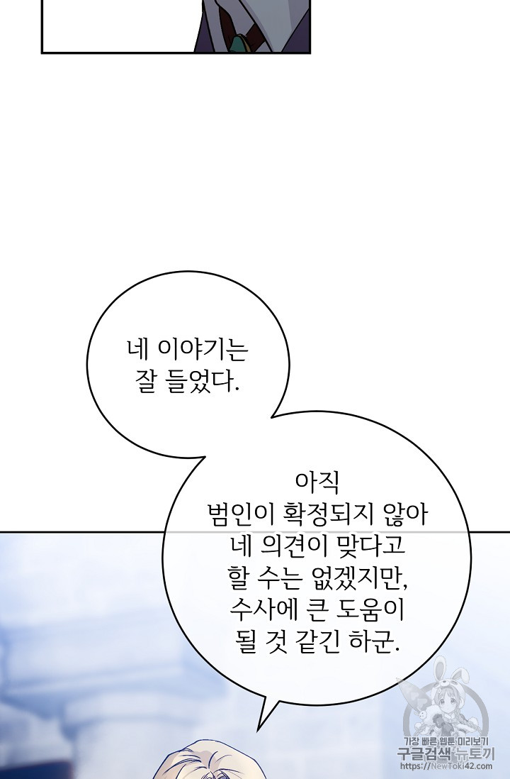 능력 있는 시녀님 25화 - 웹툰 이미지 67