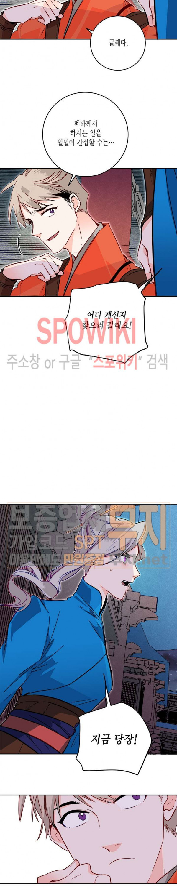 연록흔 36화 - 웹툰 이미지 11