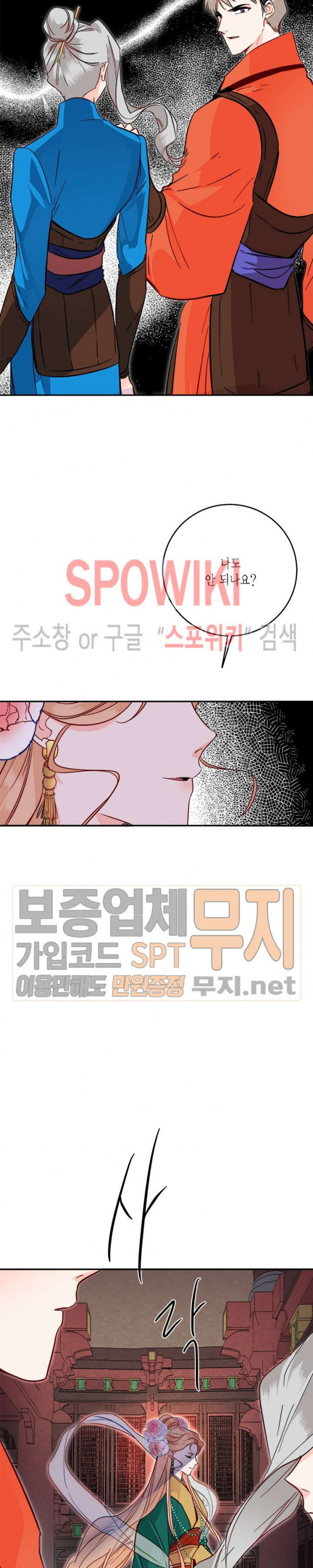 연록흔 36화 - 웹툰 이미지 13