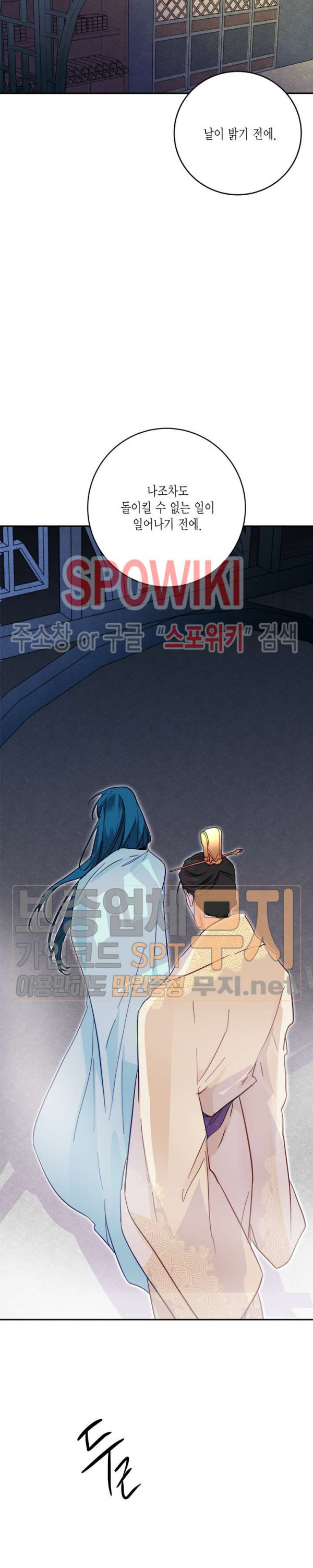 연록흔 36화 - 웹툰 이미지 18