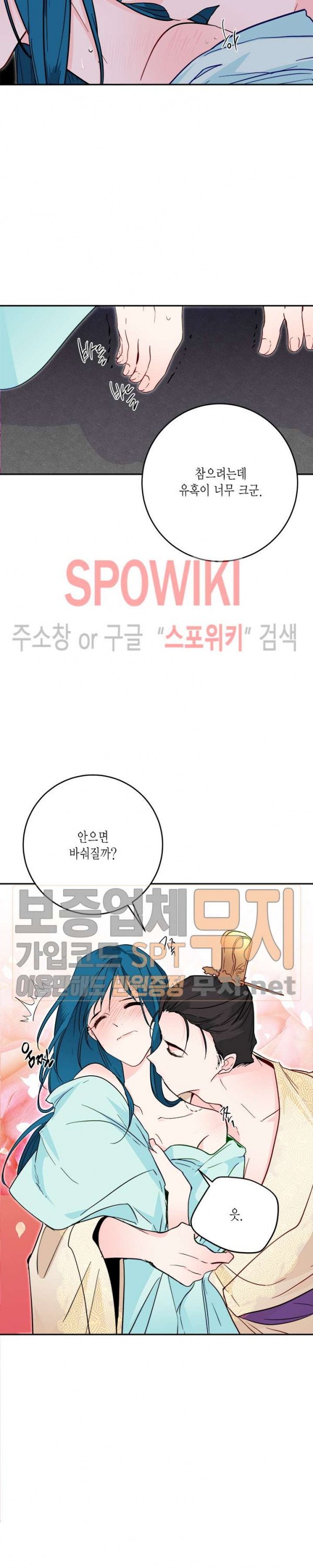 연록흔 36화 - 웹툰 이미지 23