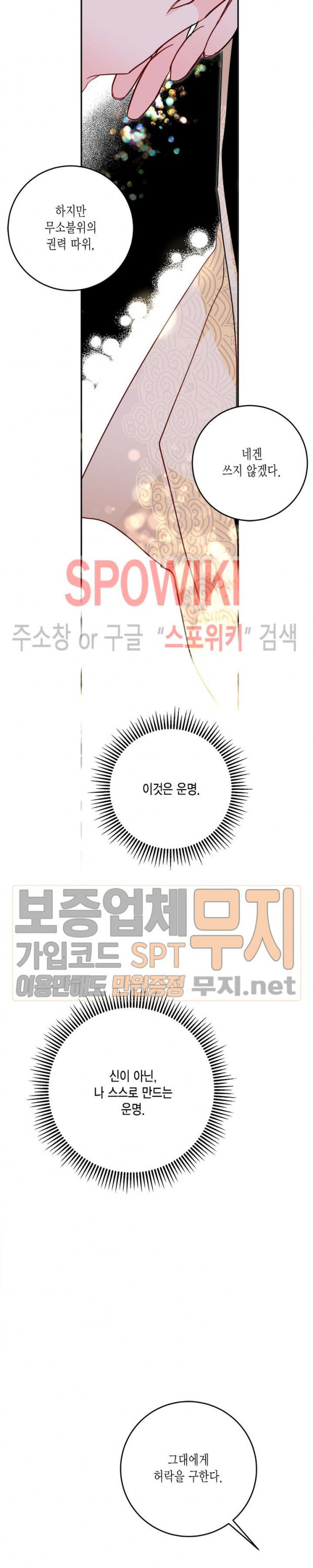 연록흔 36화 - 웹툰 이미지 25