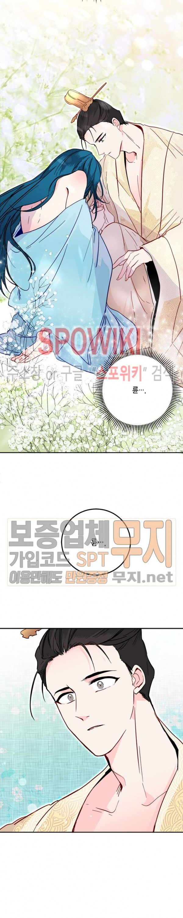 연록흔 36화 - 웹툰 이미지 30