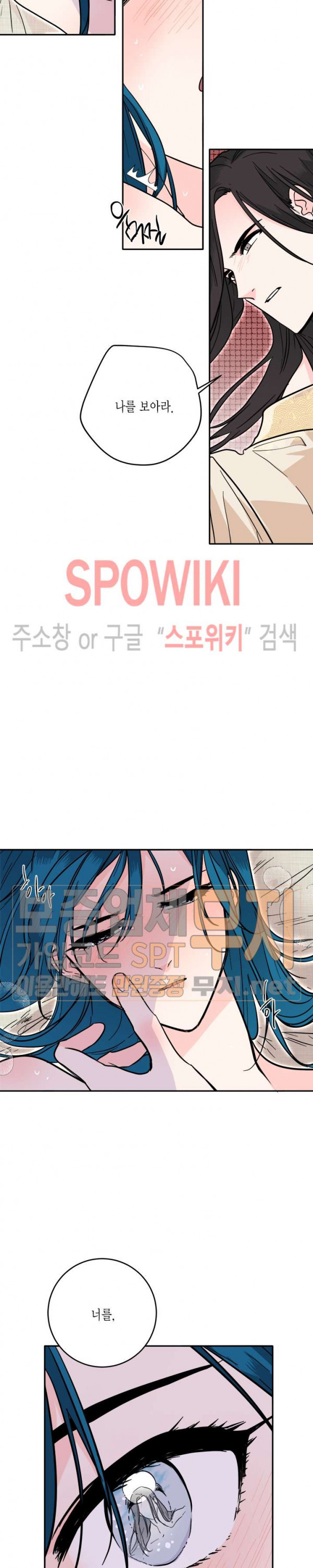 연록흔 37화 - 웹툰 이미지 9