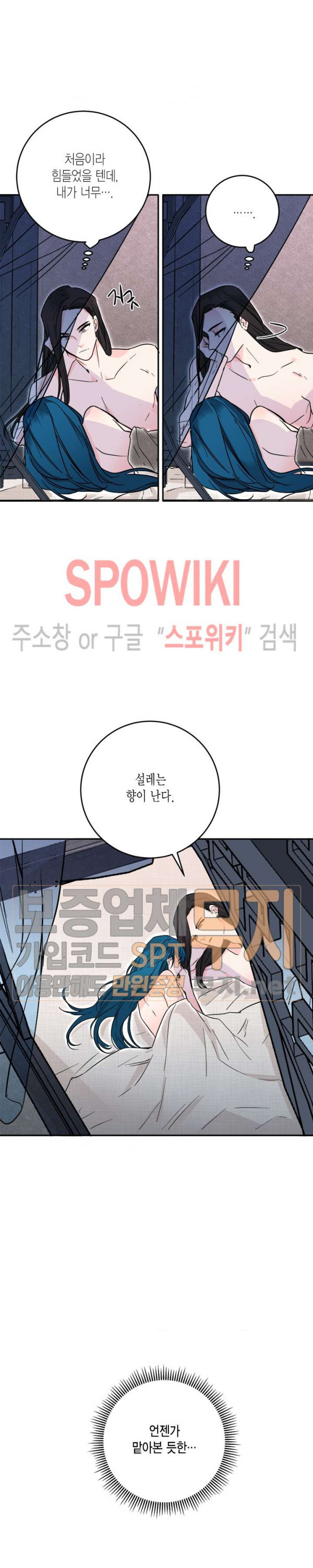 연록흔 37화 - 웹툰 이미지 25