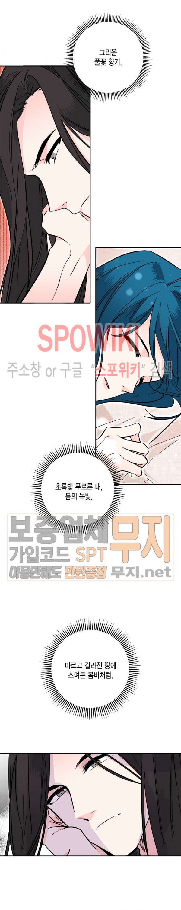 연록흔 37화 - 웹툰 이미지 26