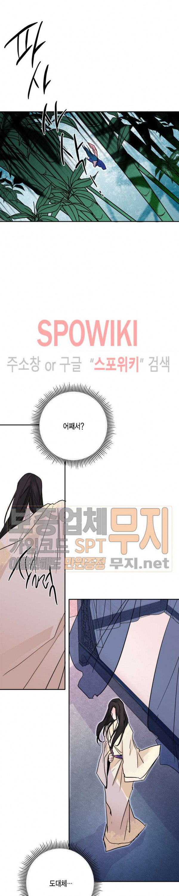 연록흔 37화 - 웹툰 이미지 29