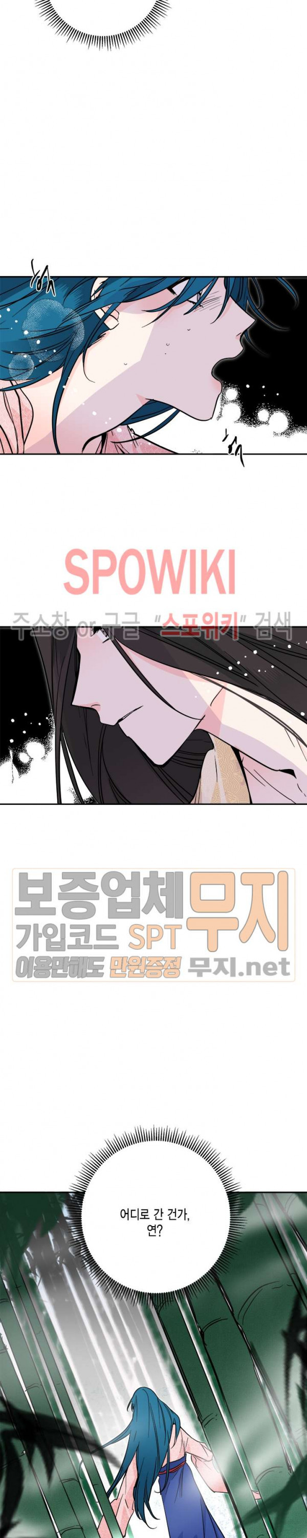 연록흔 37화 - 웹툰 이미지 30