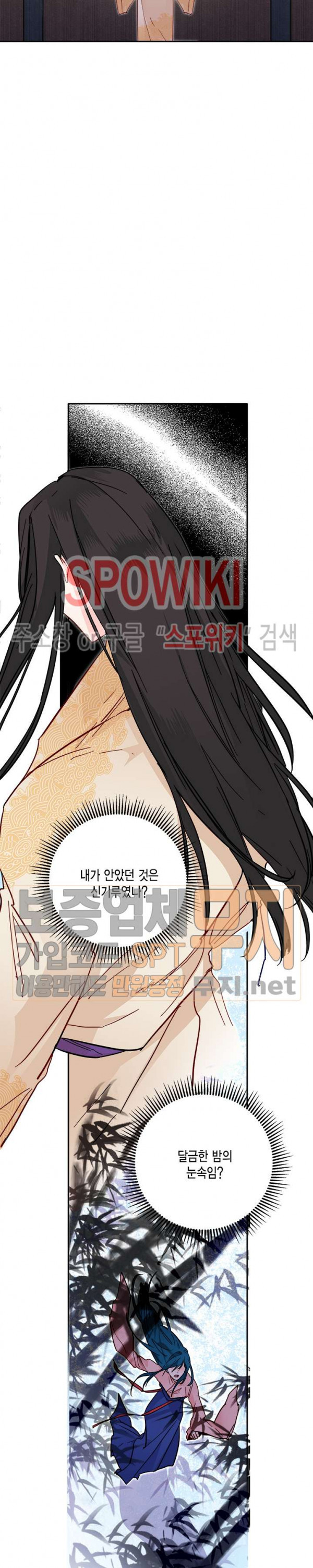 연록흔 38화 - 웹툰 이미지 8