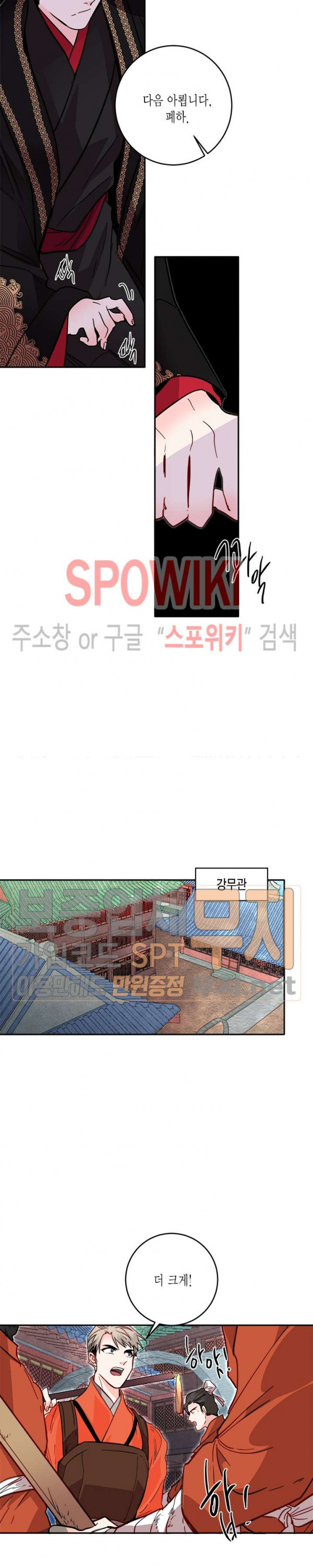 연록흔 38화 - 웹툰 이미지 20