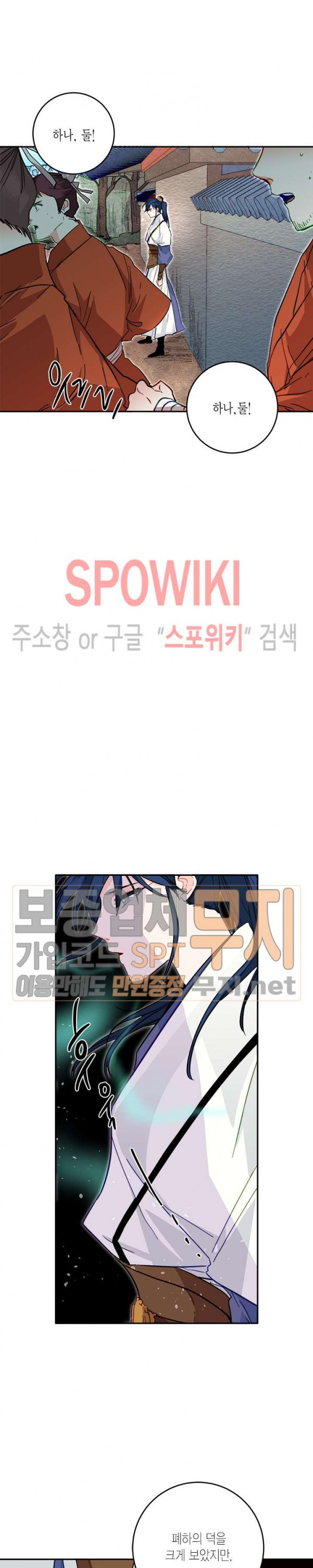 연록흔 38화 - 웹툰 이미지 21