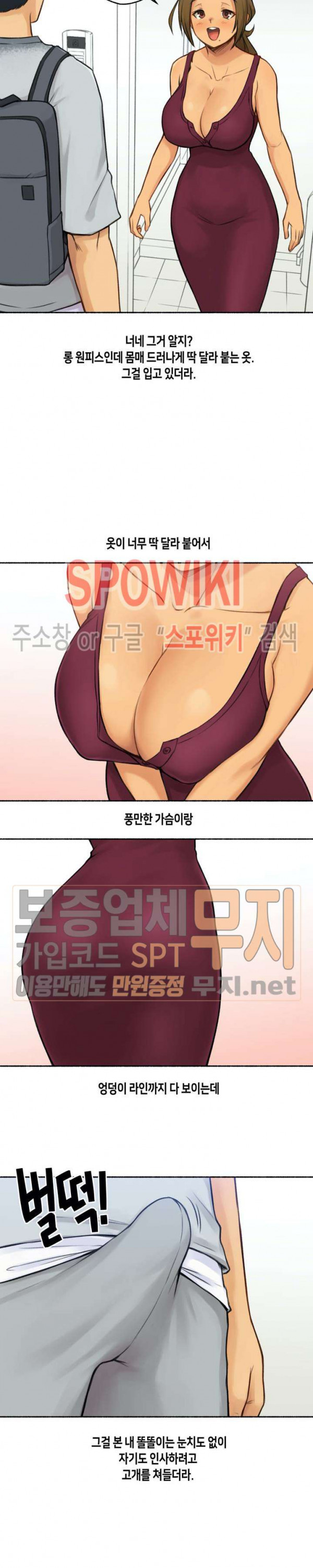 얘랑 했어? 1화 과외학생 어머니랑 했어 (1) - 웹툰 이미지 6