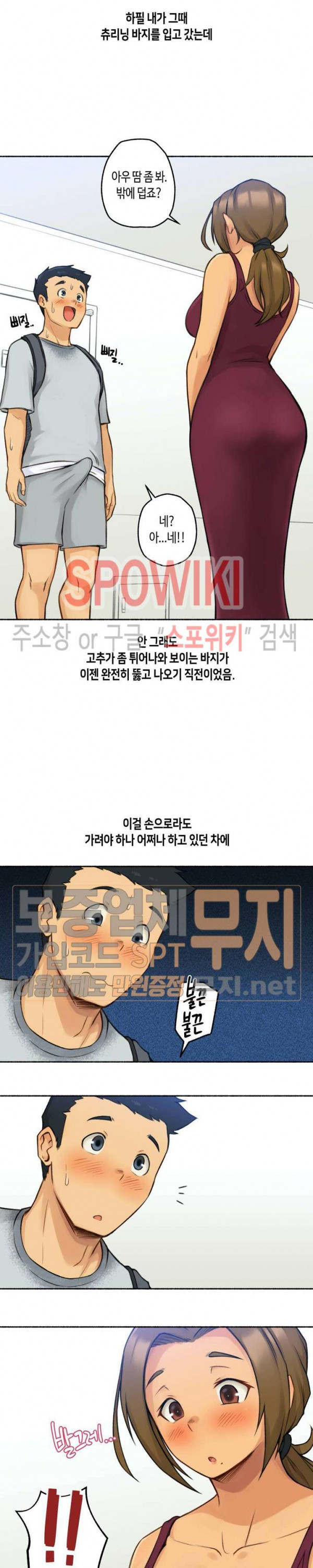 얘랑 했어? 1화 과외학생 어머니랑 했어 (1) - 웹툰 이미지 7