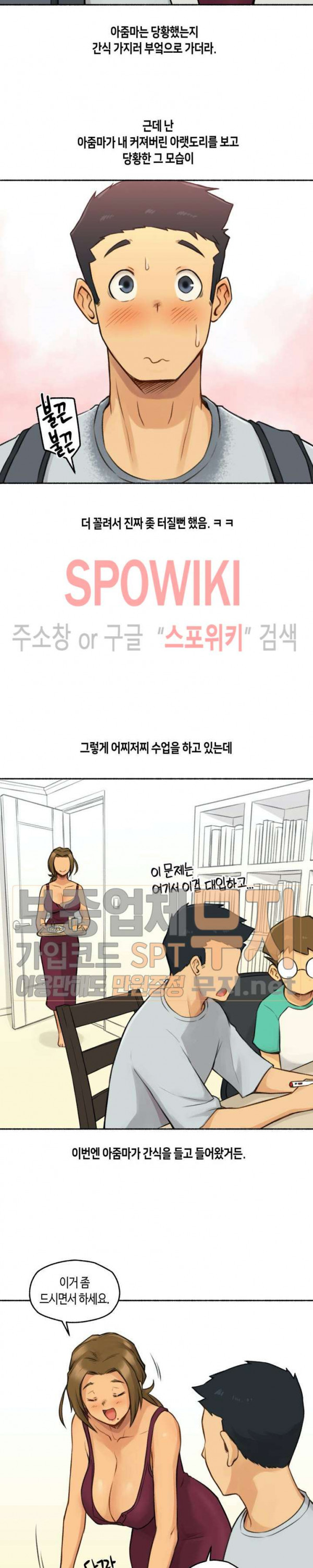 얘랑 했어? 1화 과외학생 어머니랑 했어 (1) - 웹툰 이미지 9