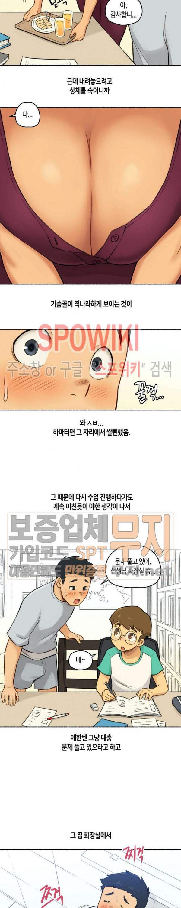 얘랑 했어? 1화 과외학생 어머니랑 했어 (1) - 웹툰 이미지 10