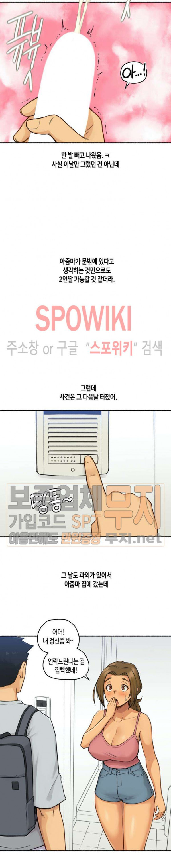 얘랑 했어? 1화 과외학생 어머니랑 했어 (1) - 웹툰 이미지 12