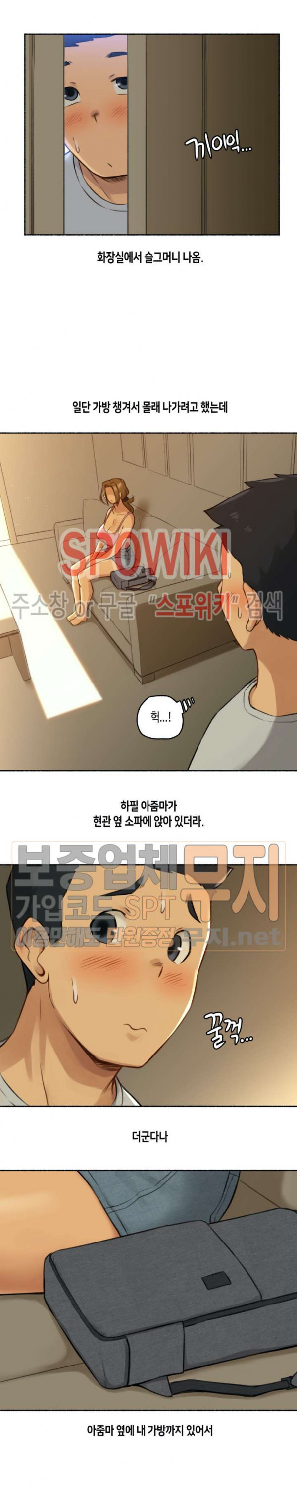 얘랑 했어? 2화 과외학생 어머니랑 했어 (2) - 웹툰 이미지 5