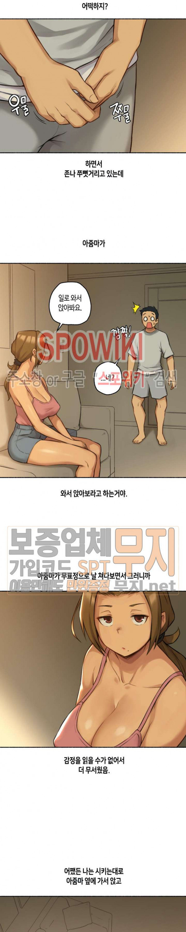 얘랑 했어? 2화 과외학생 어머니랑 했어 (2) - 웹툰 이미지 6