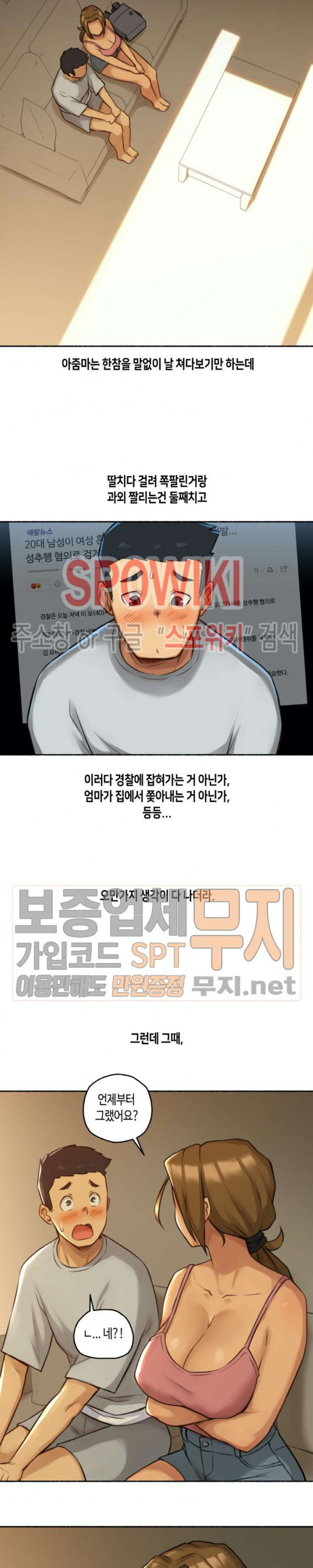 얘랑 했어? 2화 과외학생 어머니랑 했어 (2) - 웹툰 이미지 7