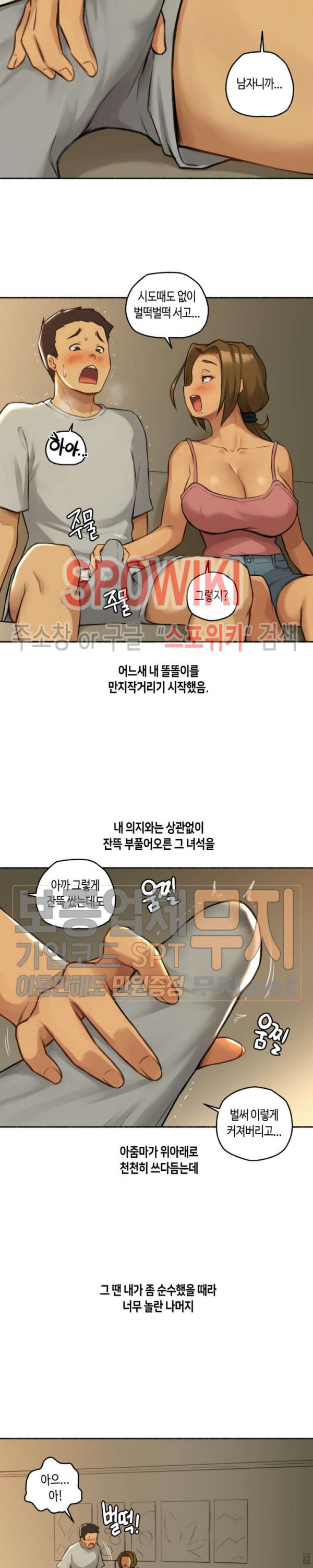 얘랑 했어? 2화 과외학생 어머니랑 했어 (2) - 웹툰 이미지 11