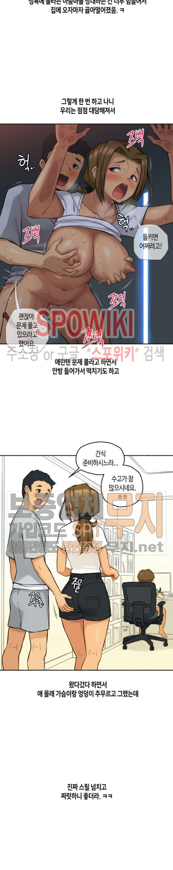 얘랑 했어? 2화 과외학생 어머니랑 했어 (2) - 웹툰 이미지 20