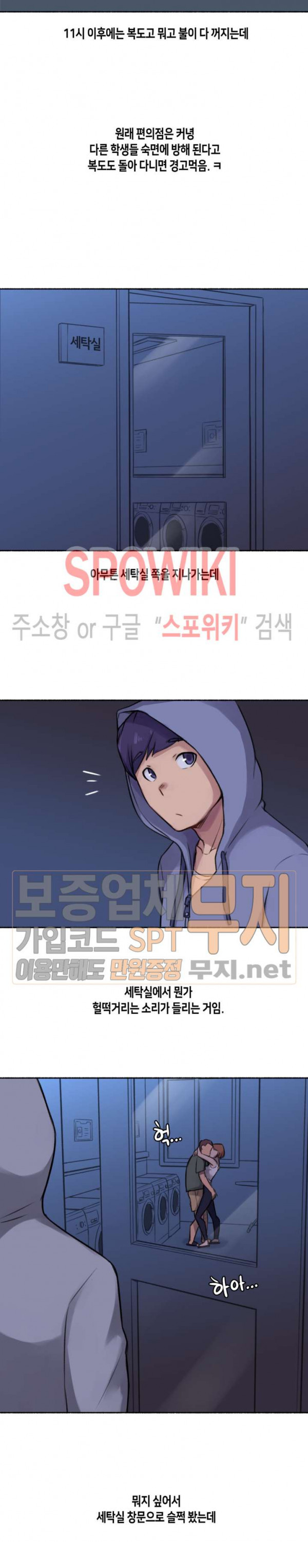 얘랑 했어? 3화 여친이 바람피우는 걸 봤어 (1) - 웹툰 이미지 9