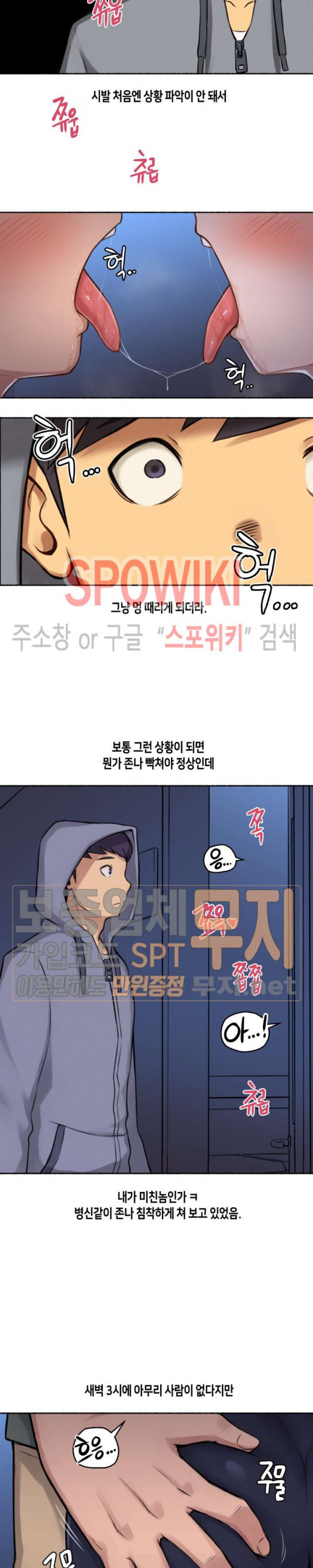 얘랑 했어? 3화 여친이 바람피우는 걸 봤어 (1) - 웹툰 이미지 11