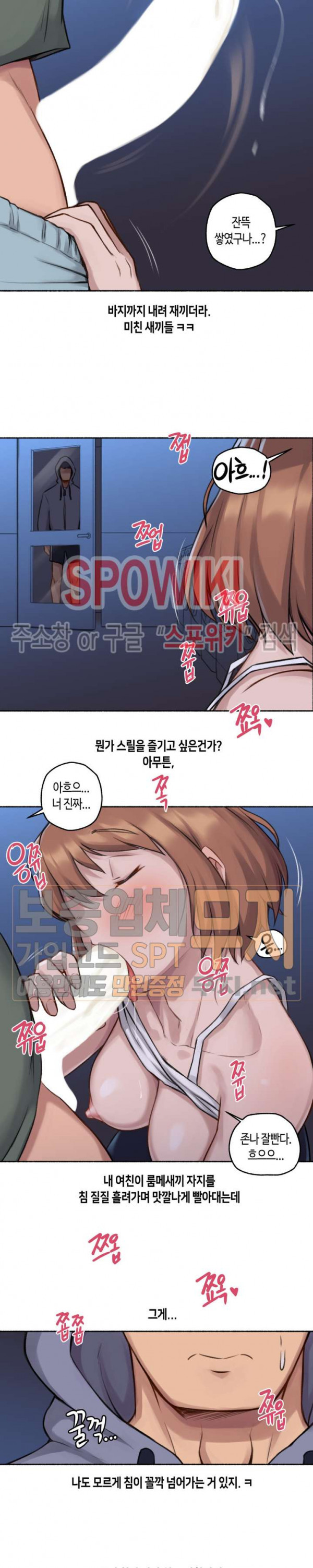 얘랑 했어? 3화 여친이 바람피우는 걸 봤어 (1) - 웹툰 이미지 13