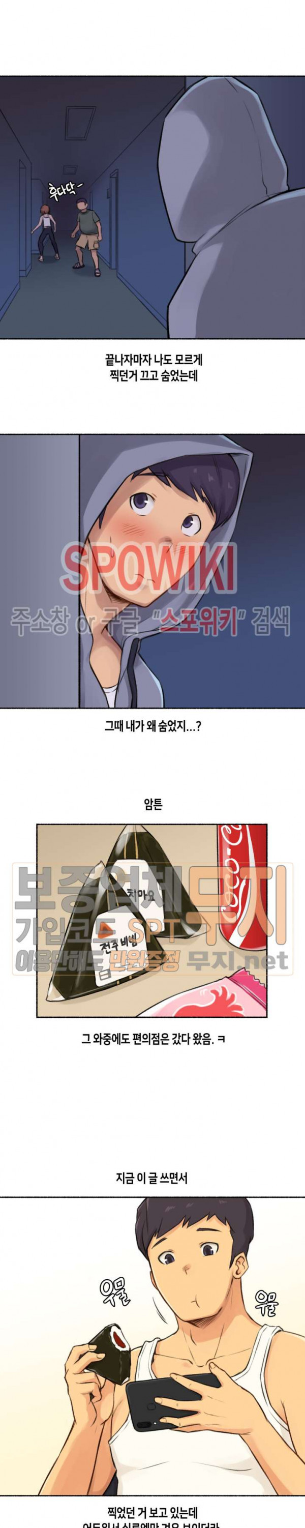 얘랑 했어? 3화 여친이 바람피우는 걸 봤어 (1) - 웹툰 이미지 21