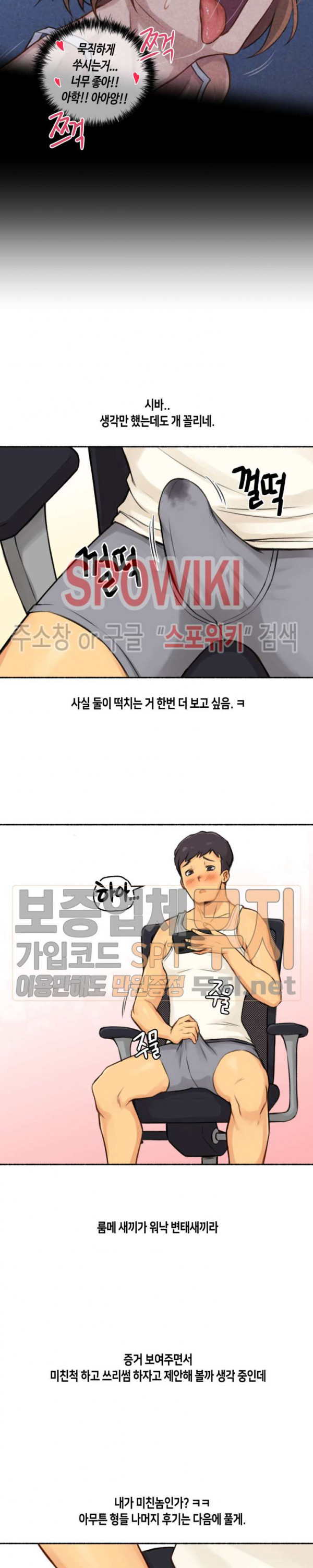 얘랑 했어? 3화 여친이 바람피우는 걸 봤어 (1) - 웹툰 이미지 23