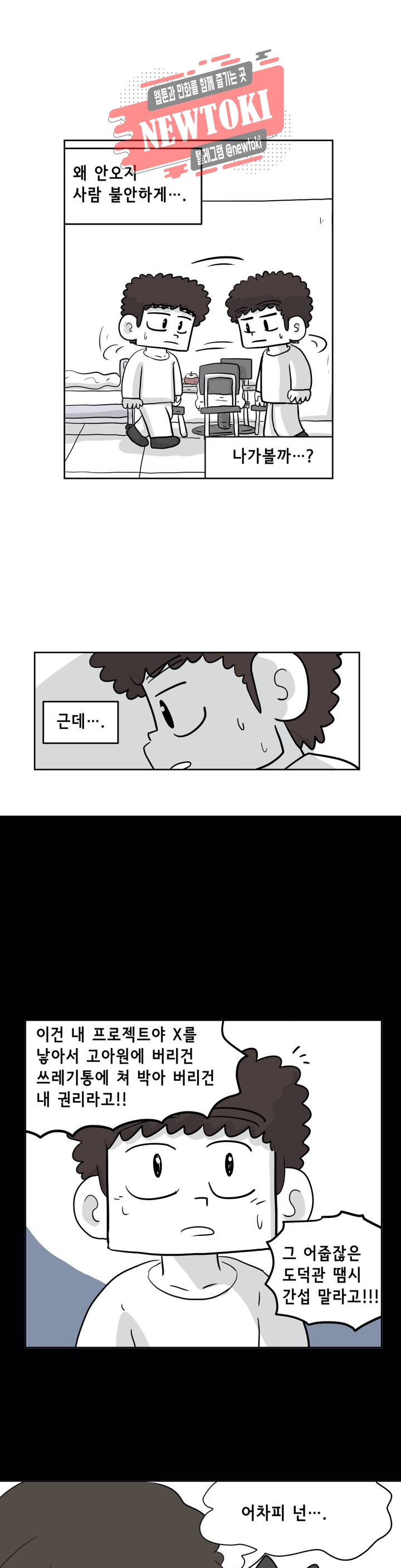 백억년을 자는 남자 58화 256일 후 - 웹툰 이미지 1