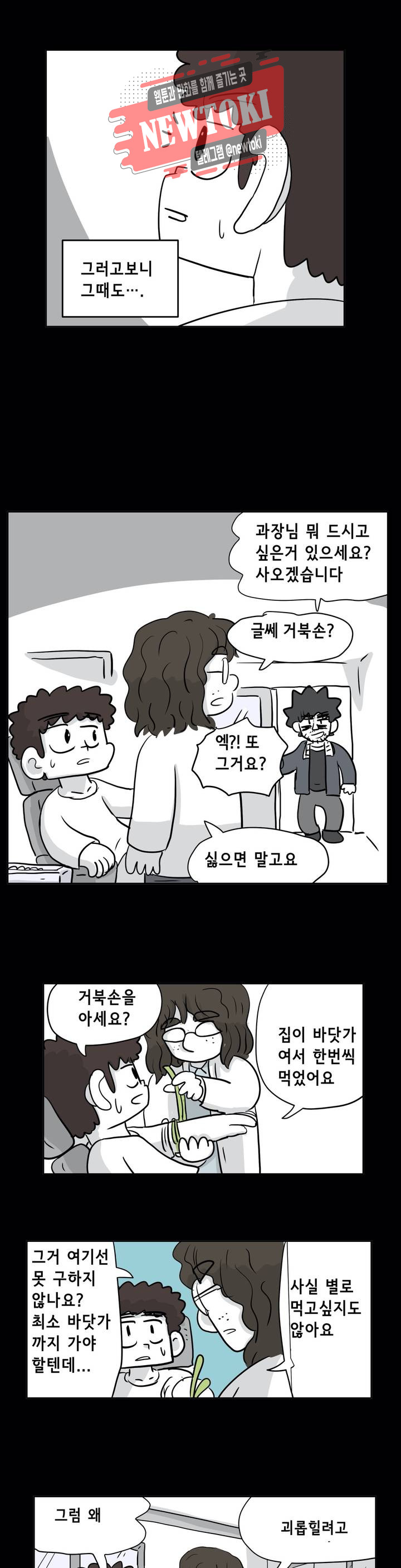 백억년을 자는 남자 58화 256일 후 - 웹툰 이미지 3