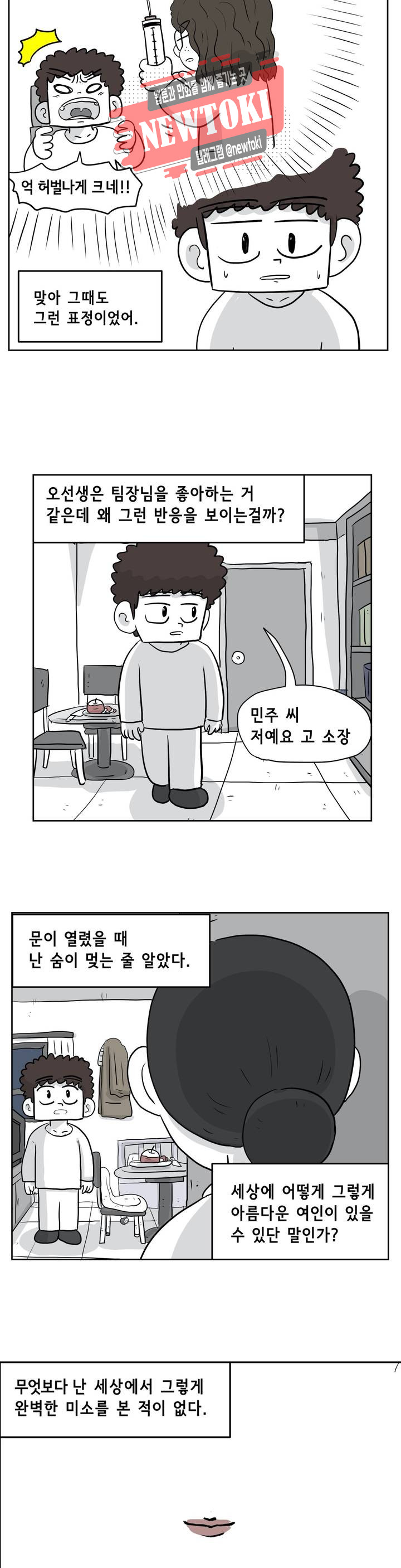 백억년을 자는 남자 58화 256일 후 - 웹툰 이미지 5