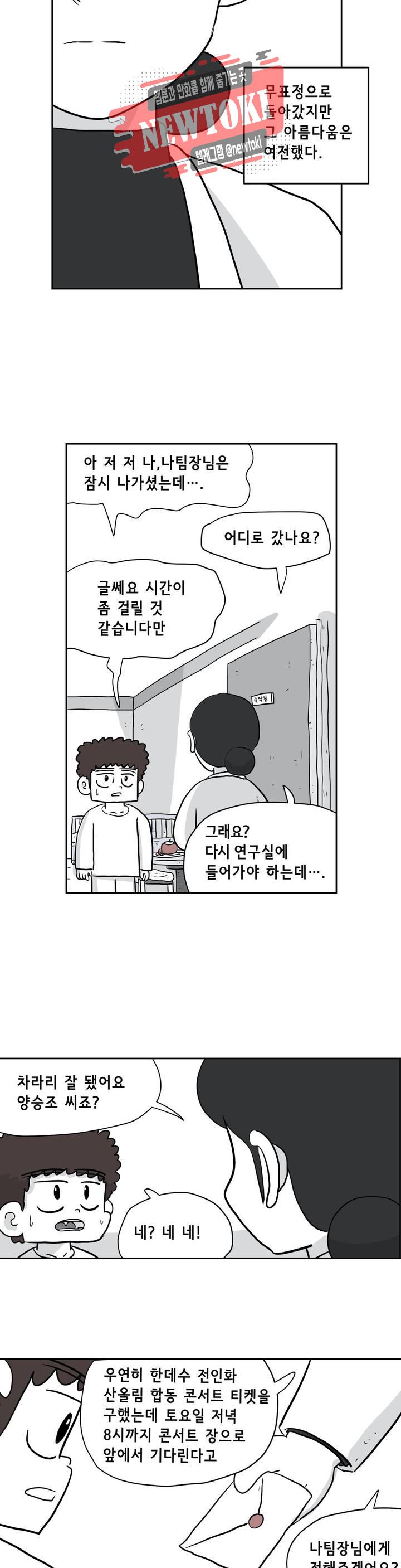 백억년을 자는 남자 58화 256일 후 - 웹툰 이미지 7