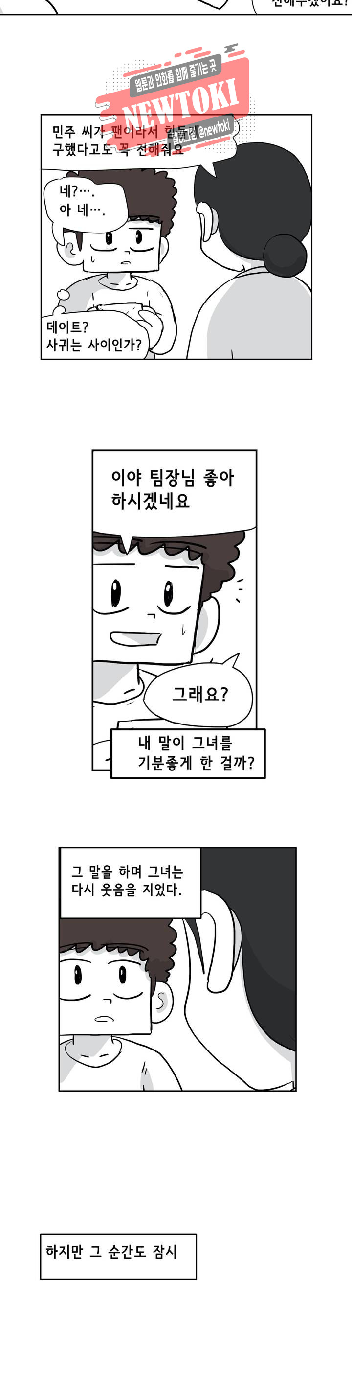 백억년을 자는 남자 58화 256일 후 - 웹툰 이미지 8