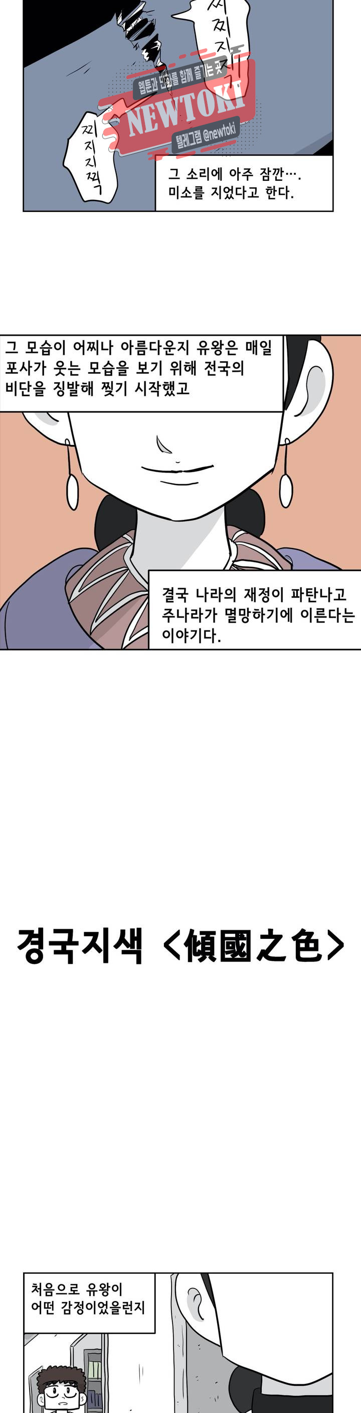 백억년을 자는 남자 58화 256일 후 - 웹툰 이미지 10