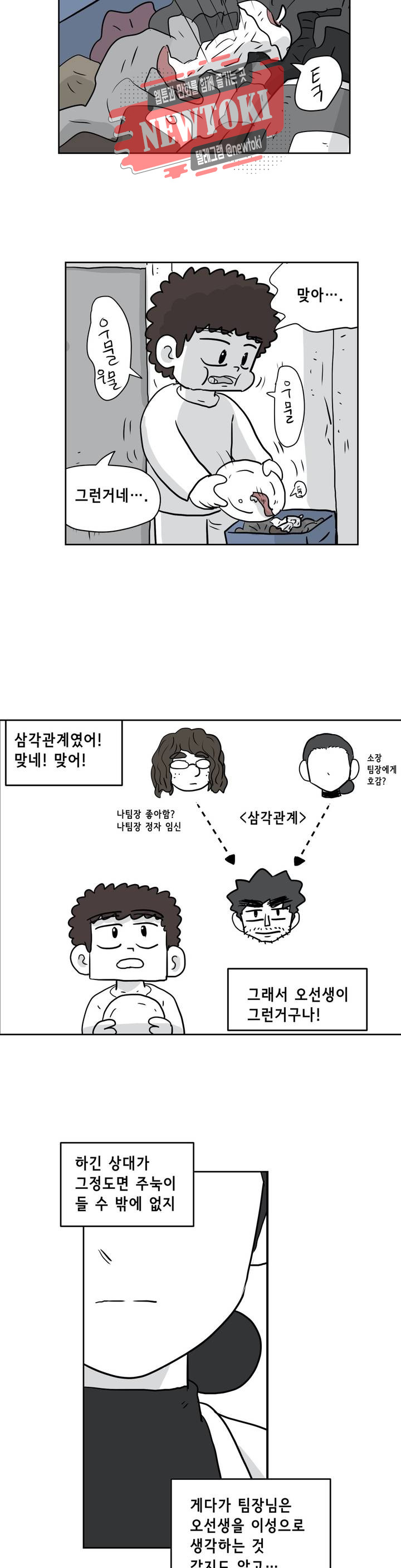 백억년을 자는 남자 58화 256일 후 - 웹툰 이미지 13