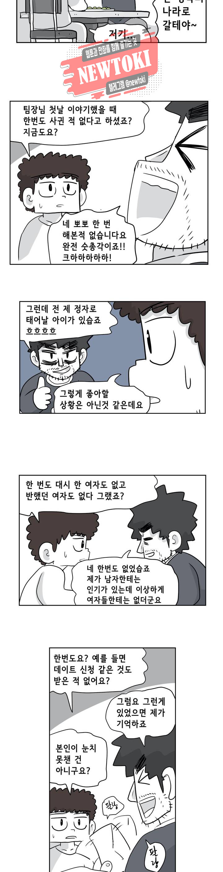 백억년을 자는 남자 58화 256일 후 - 웹툰 이미지 17