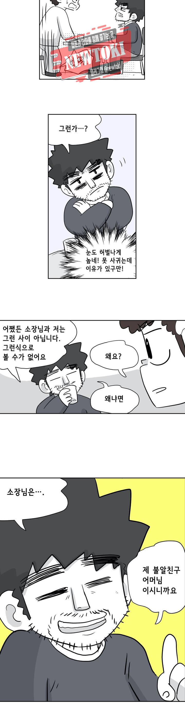 백억년을 자는 남자 58화 256일 후 - 웹툰 이미지 19