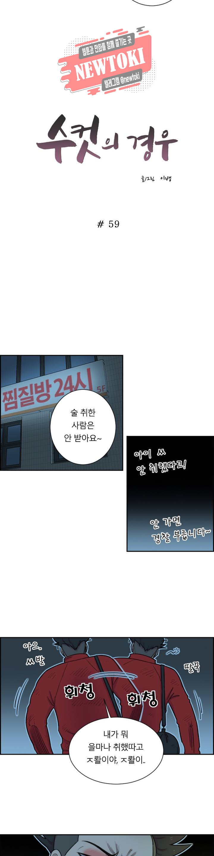 수컷의 경우 59화 2부 최종화 - 웹툰 이미지 2