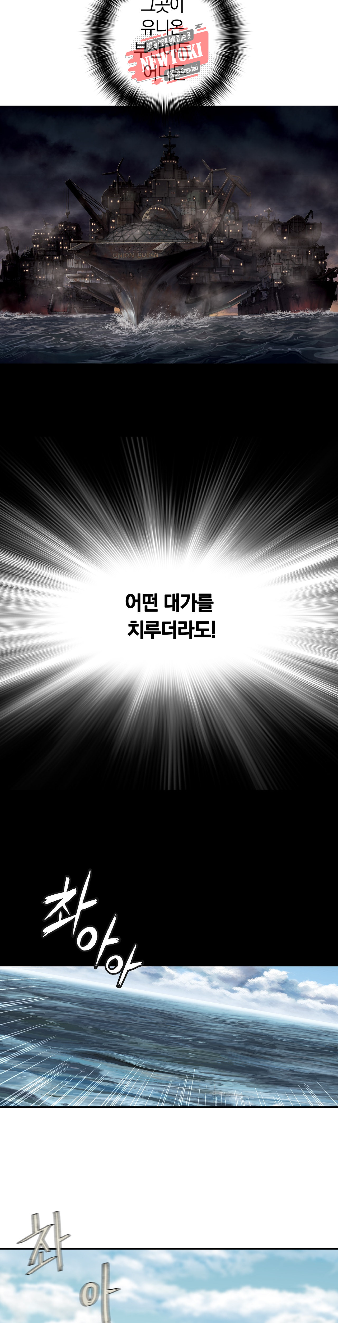 심해수 55화 - 웹툰 이미지 31