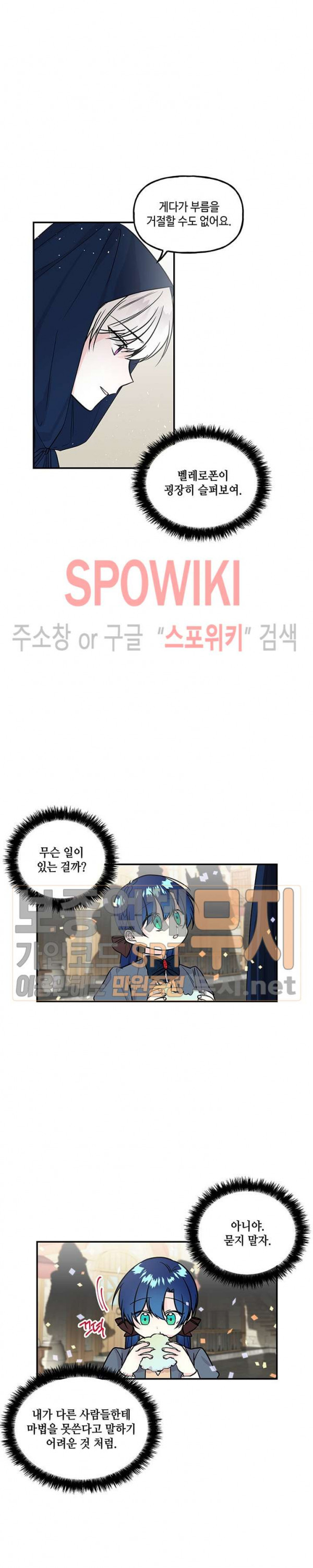 대마법사의 딸 22화 - 웹툰 이미지 2