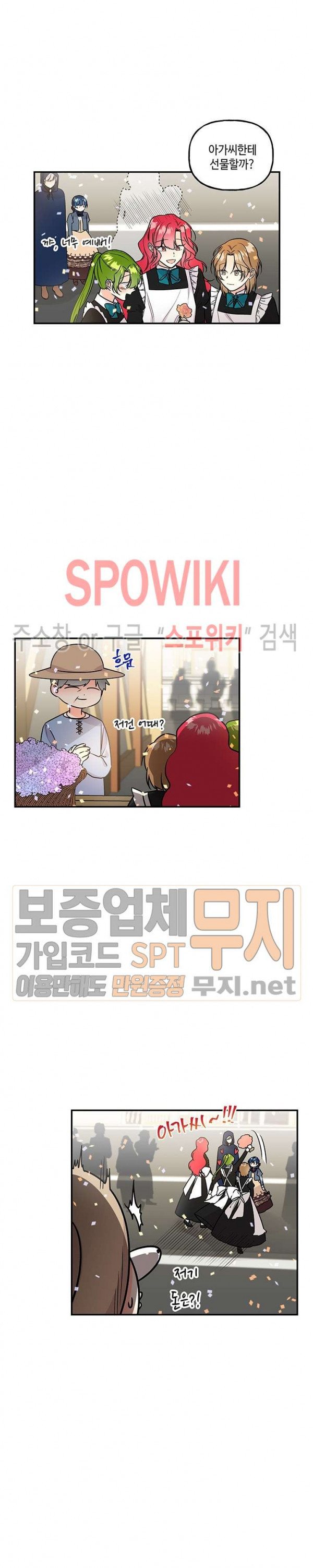 대마법사의 딸 22화 - 웹툰 이미지 7