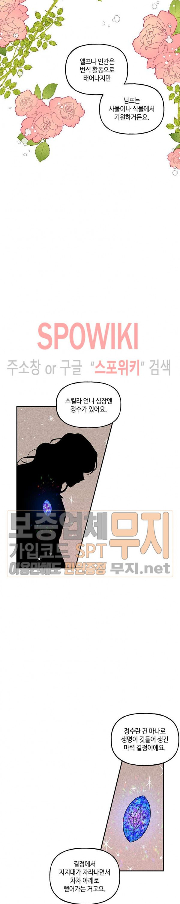 대마법사의 딸 22화 - 웹툰 이미지 11